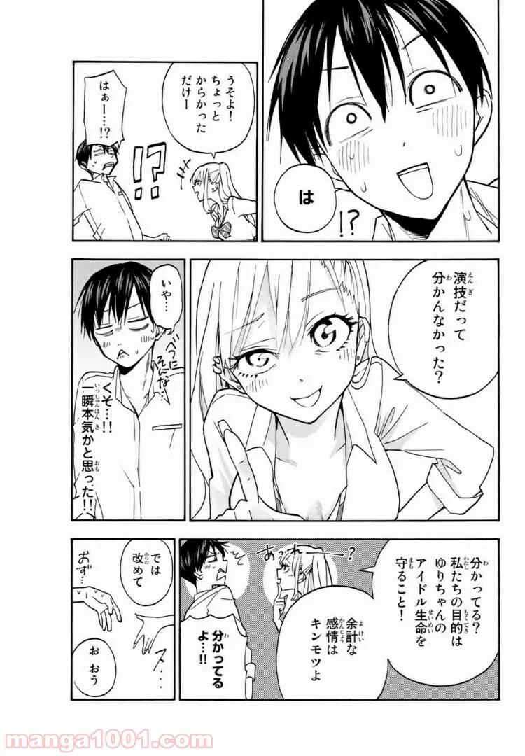 花園さんちのふたごちゃん - 第1話 - Page 48