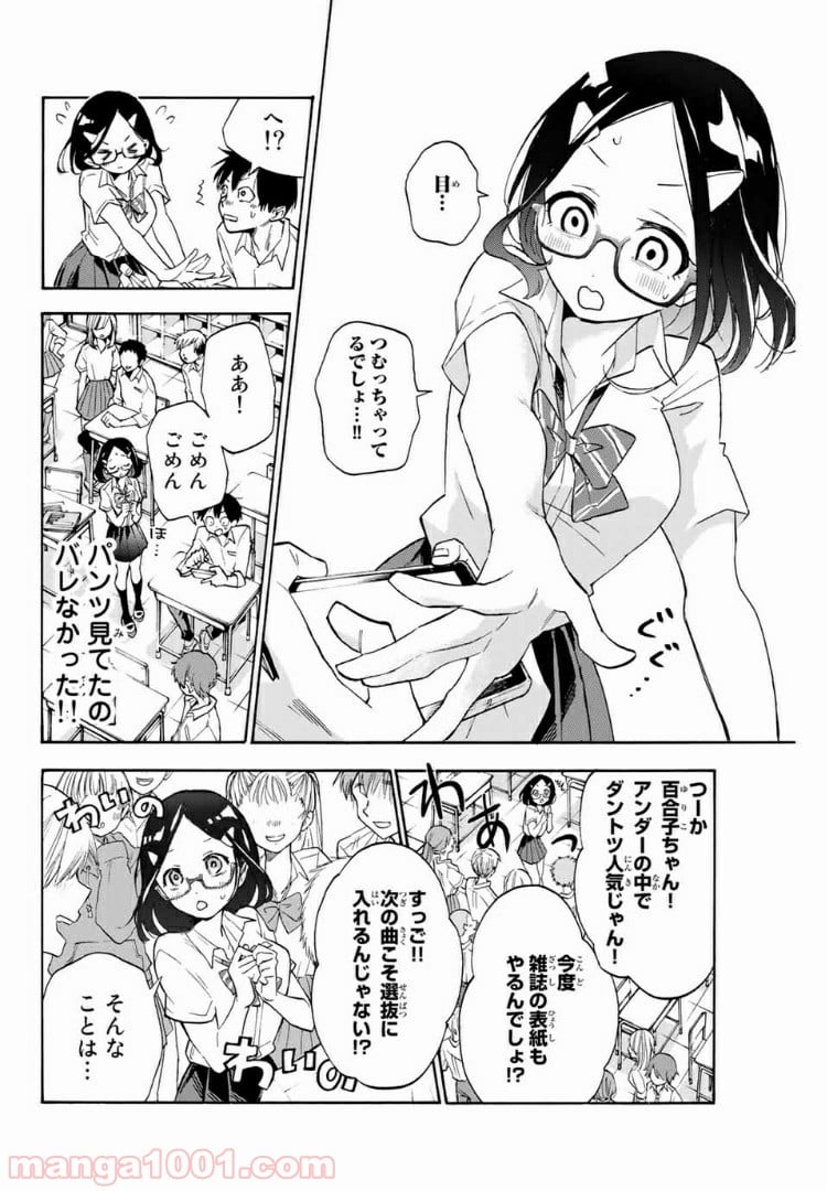 花園さんちのふたごちゃん - 第1話 - Page 7