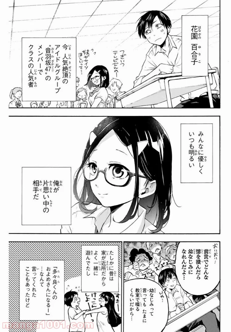 花園さんちのふたごちゃん - 第1話 - Page 8