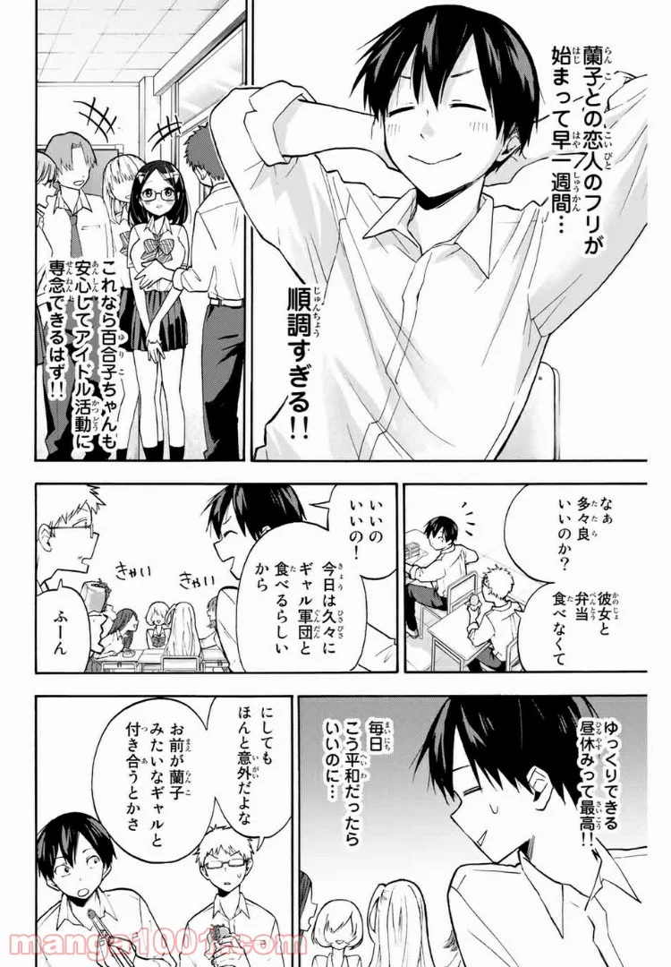 花園さんちのふたごちゃん 第3話 - Trang 2