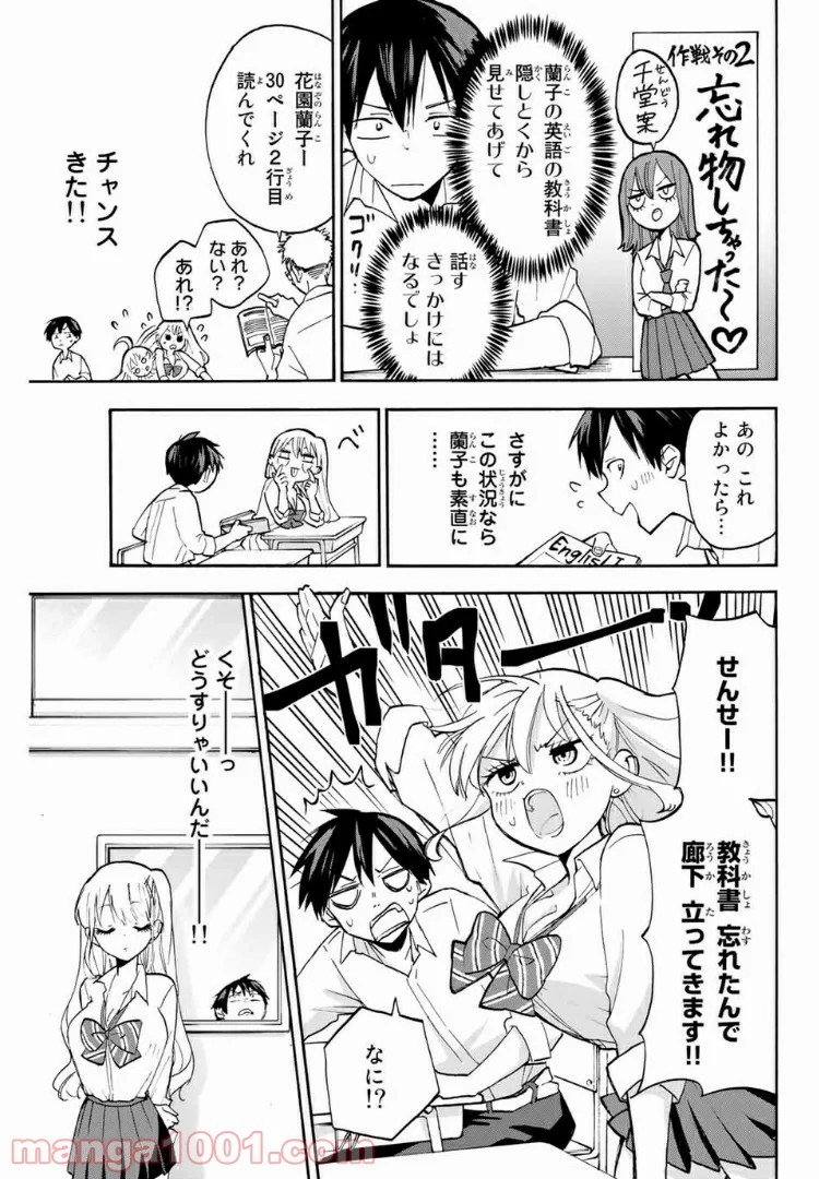 花園さんちのふたごちゃん 第3話 - Trang 11