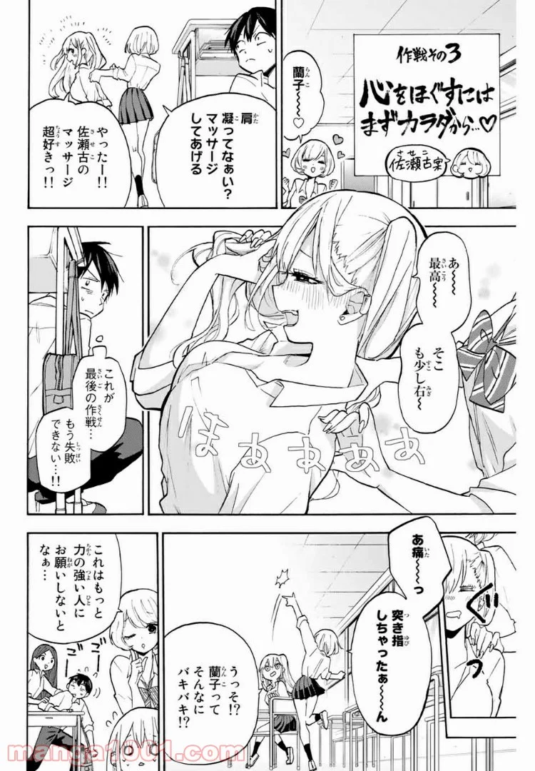 花園さんちのふたごちゃん 第3話 - Trang 12
