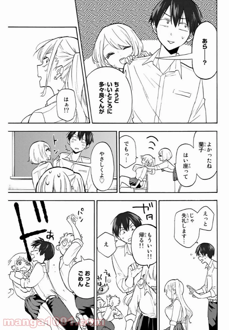 花園さんちのふたごちゃん 第3話 - Trang 13