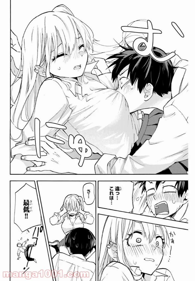 花園さんちのふたごちゃん 第3話 - Trang 14