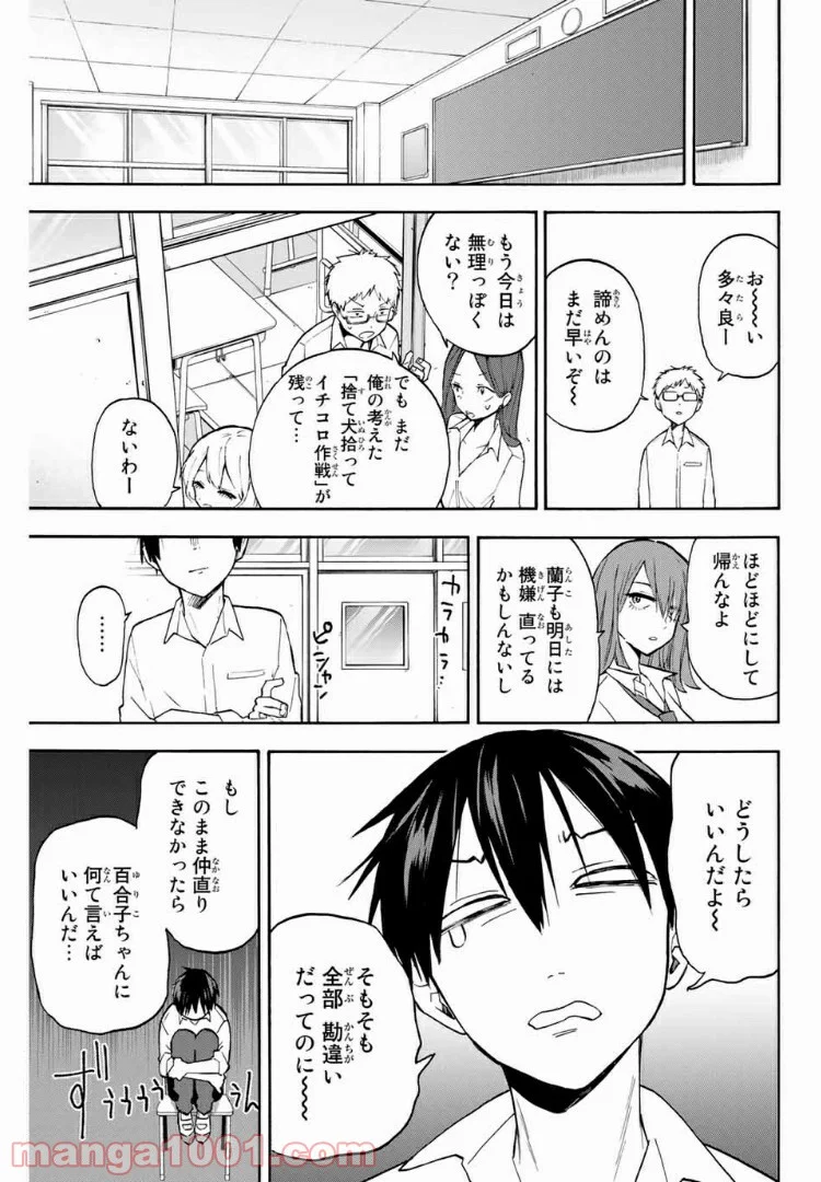 花園さんちのふたごちゃん 第3話 - Trang 15