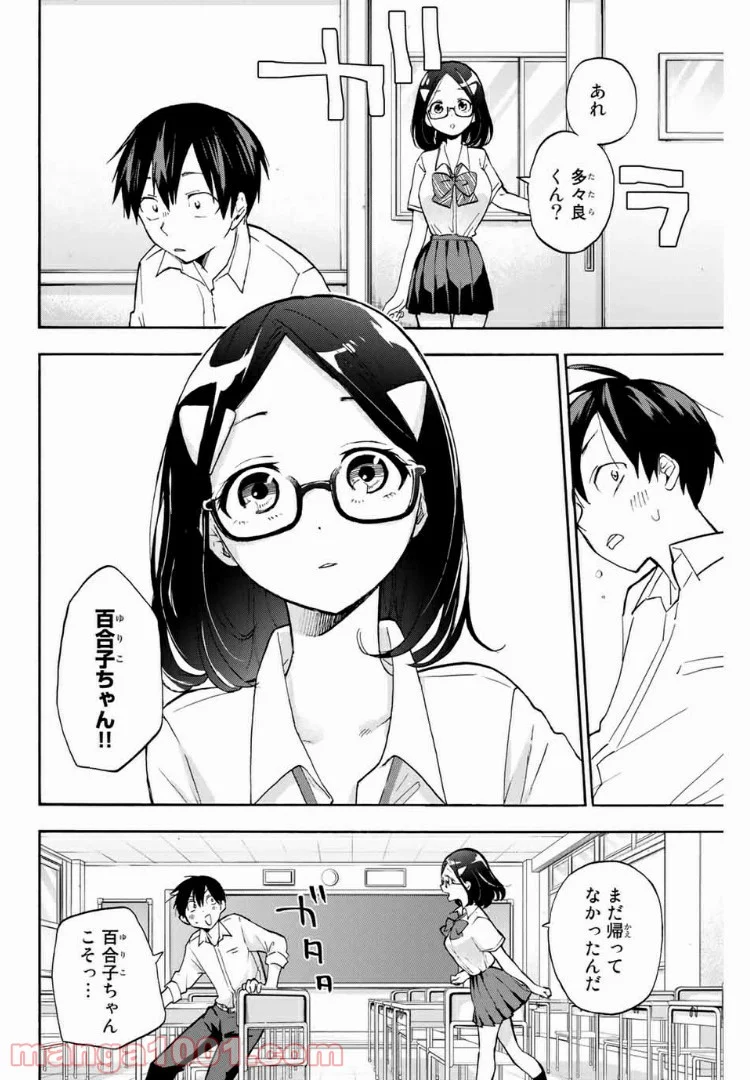 花園さんちのふたごちゃん 第3話 - Trang 16
