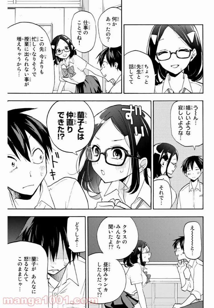 花園さんちのふたごちゃん 第3話 - Trang 17