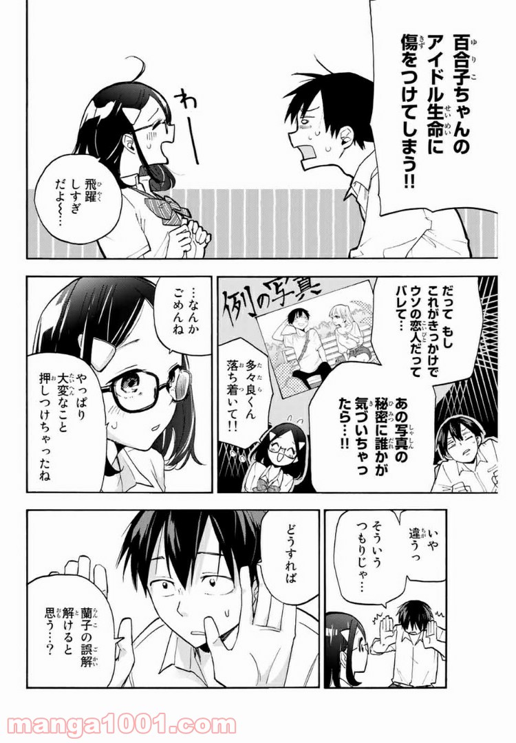 花園さんちのふたごちゃん 第3話 - Trang 18