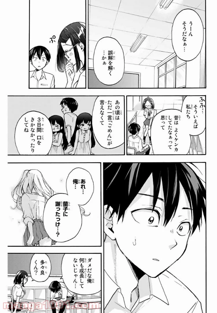 花園さんちのふたごちゃん 第3話 - Trang 19