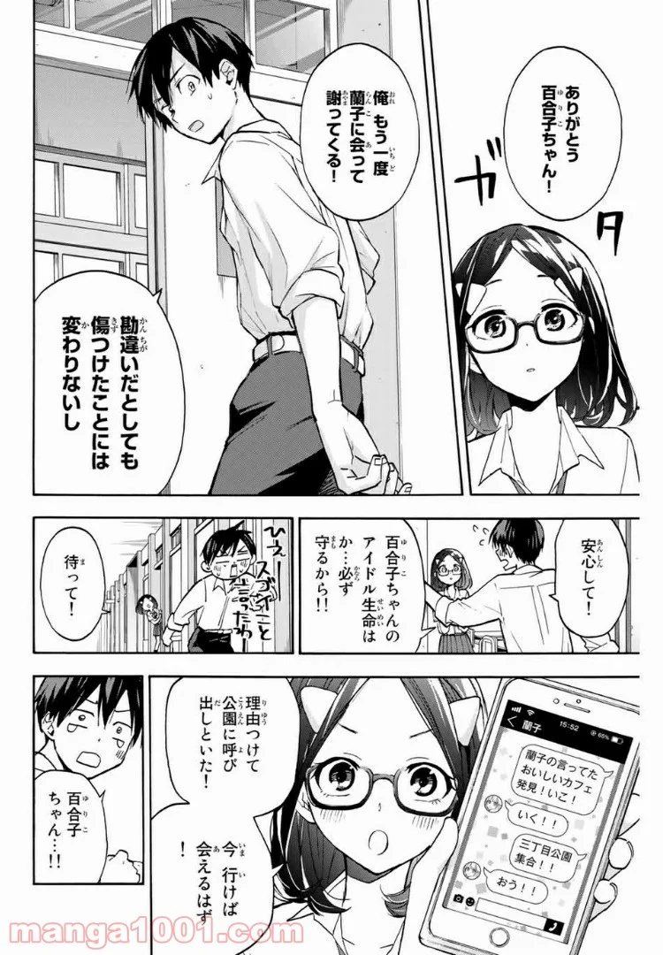 花園さんちのふたごちゃん 第3話 - Trang 20