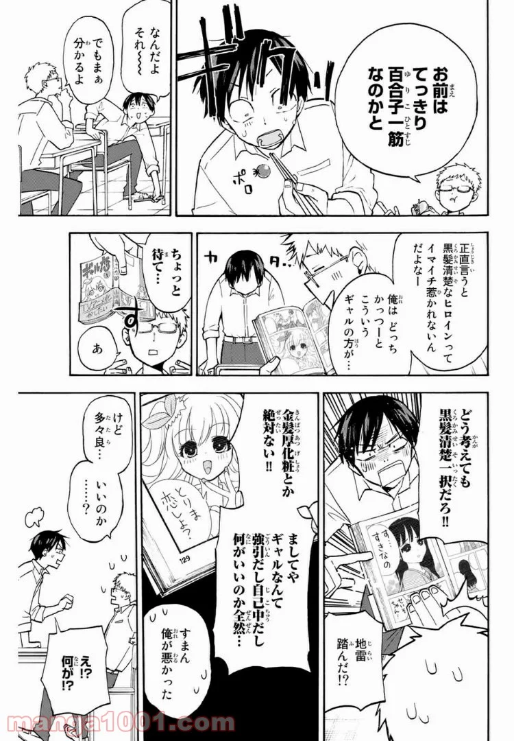 花園さんちのふたごちゃん 第3話 - Trang 3