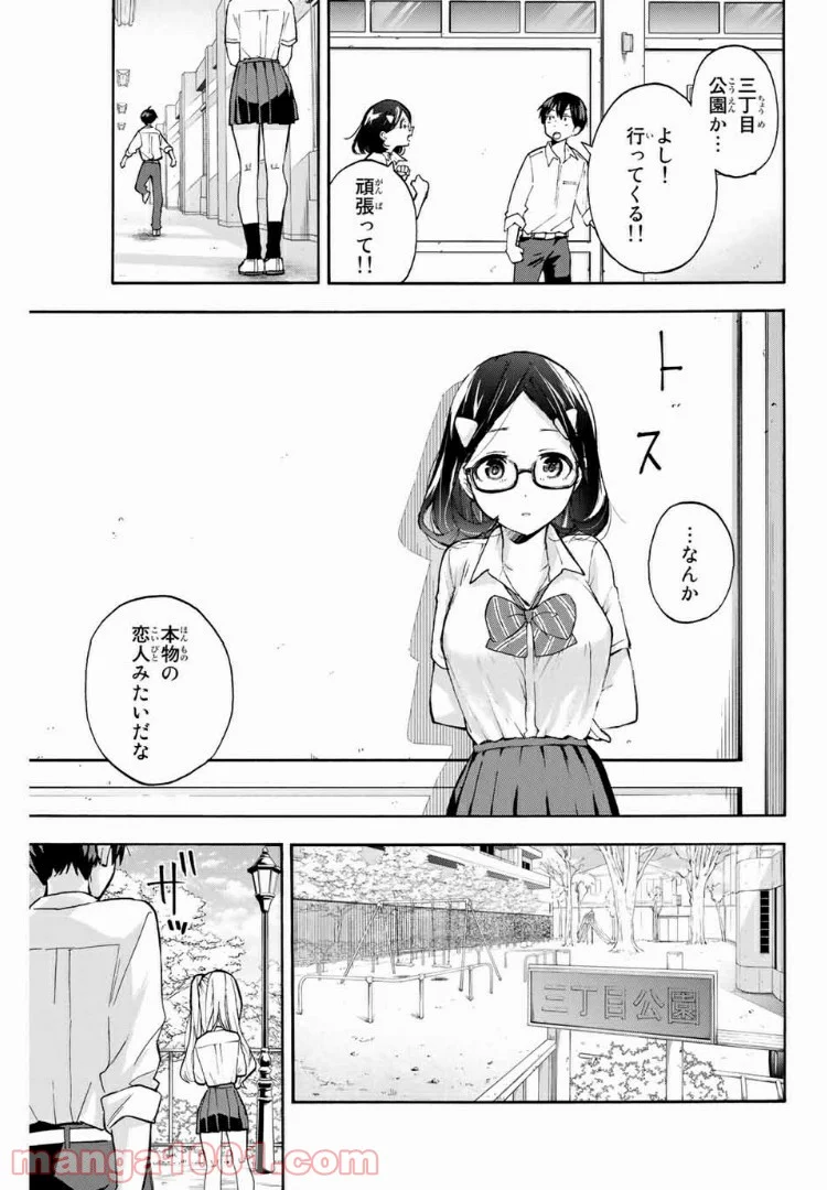 花園さんちのふたごちゃん 第3話 - Trang 21