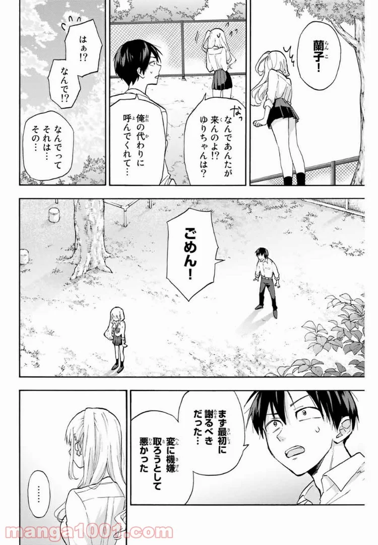 花園さんちのふたごちゃん 第3話 - Trang 22
