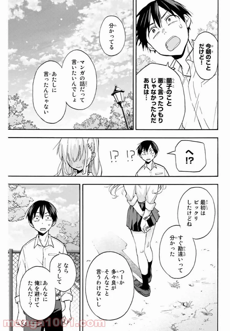 花園さんちのふたごちゃん 第3話 - Trang 23