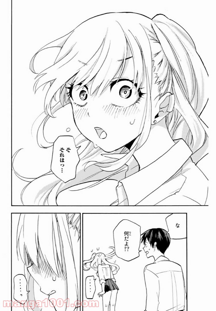 花園さんちのふたごちゃん 第3話 - Trang 24