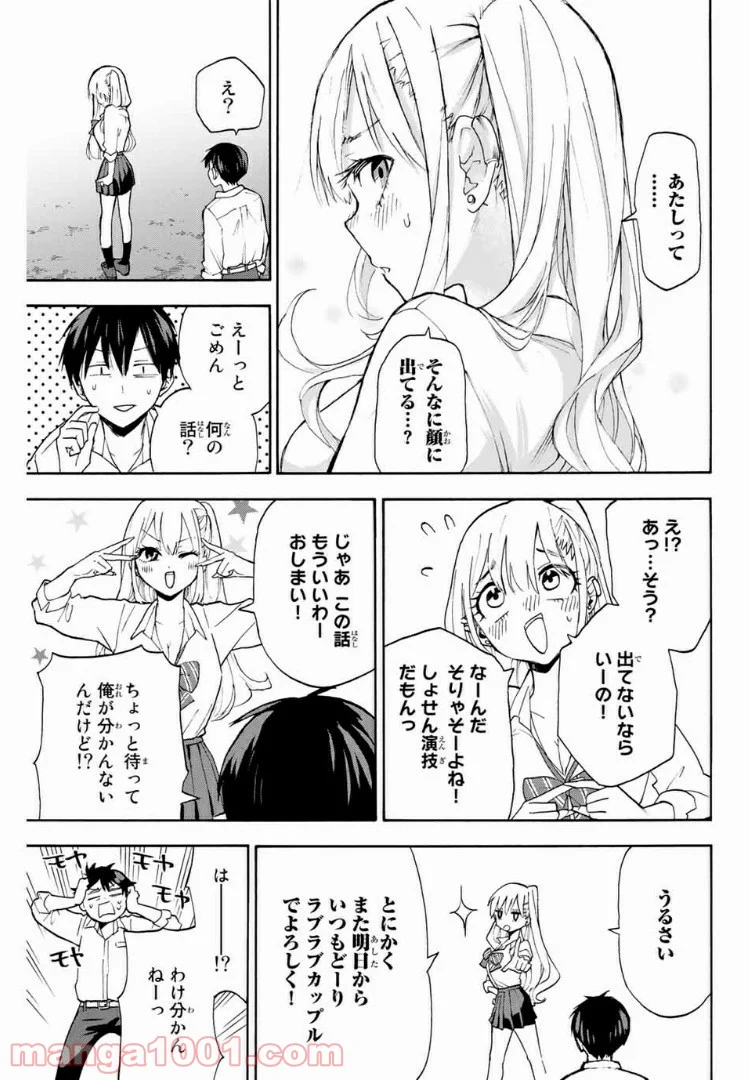 花園さんちのふたごちゃん 第3話 - Trang 25