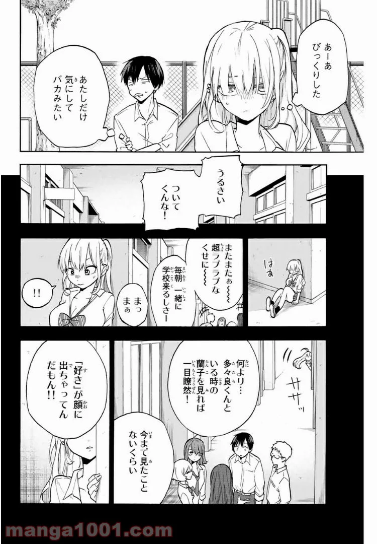花園さんちのふたごちゃん 第3話 - Trang 26