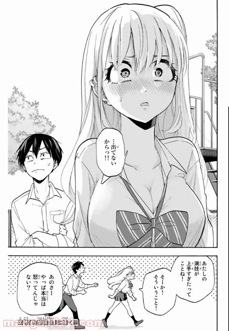 花園さんちのふたごちゃん 第3話 - Trang 27