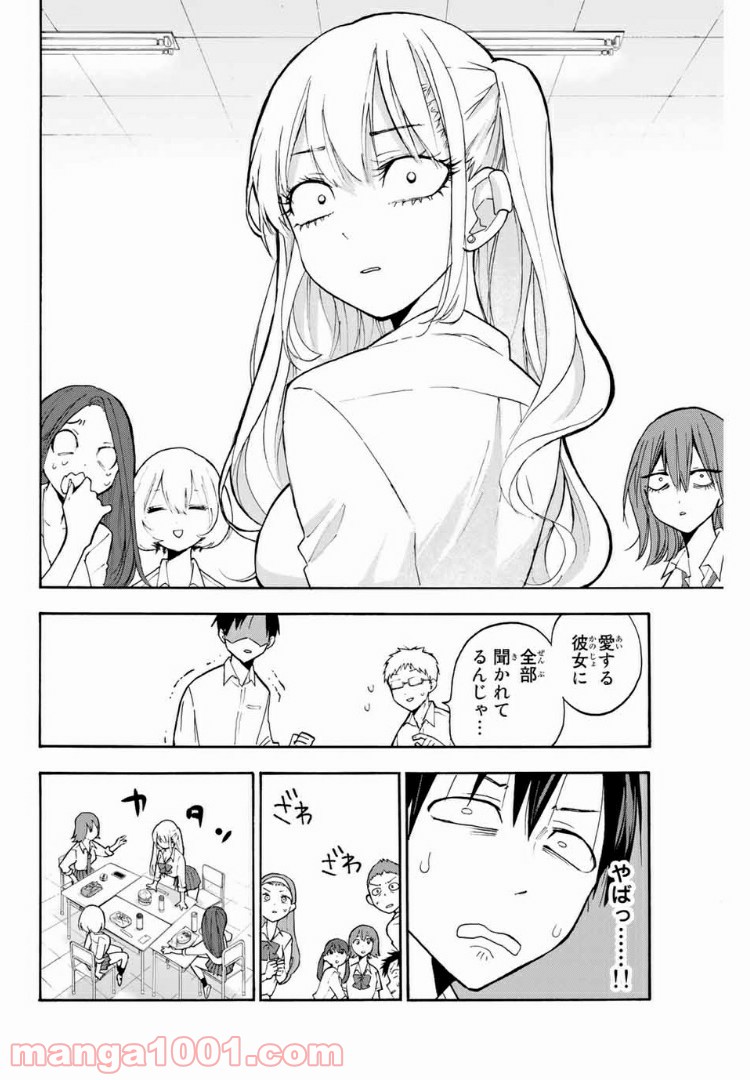 花園さんちのふたごちゃん 第3話 - Trang 4