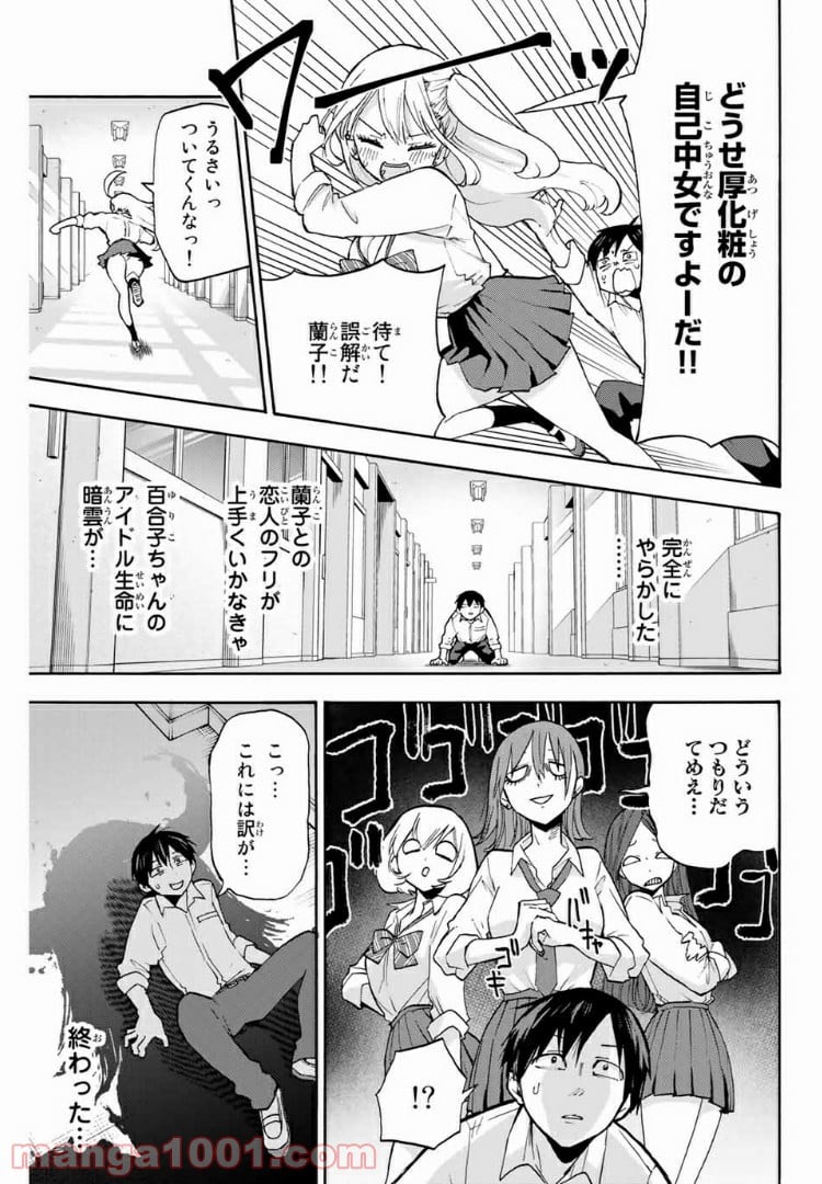 花園さんちのふたごちゃん 第3話 - Trang 5