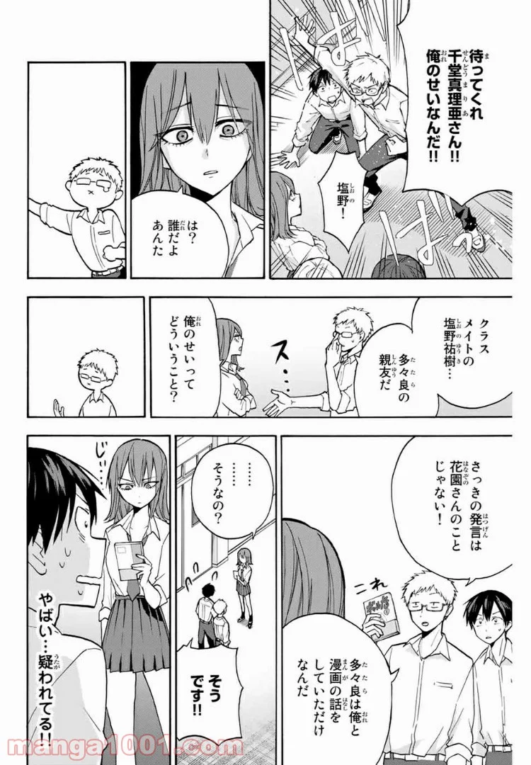 花園さんちのふたごちゃん 第3話 - Trang 6