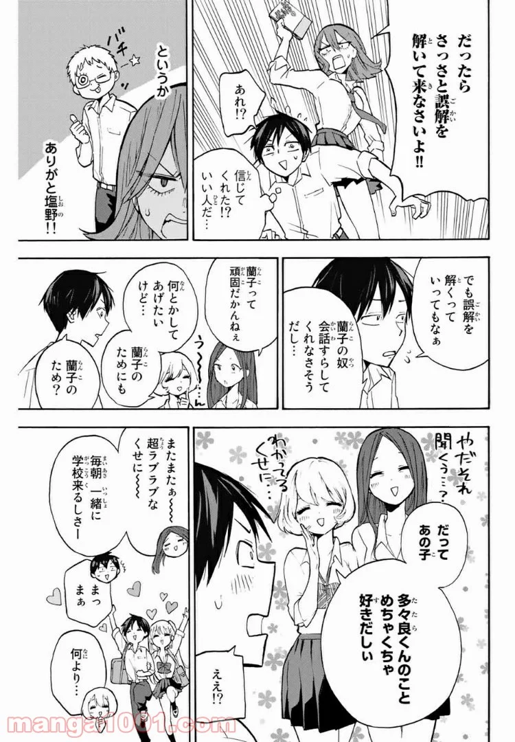 花園さんちのふたごちゃん 第3話 - Trang 7