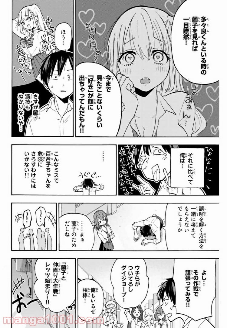 花園さんちのふたごちゃん 第3話 - Trang 8