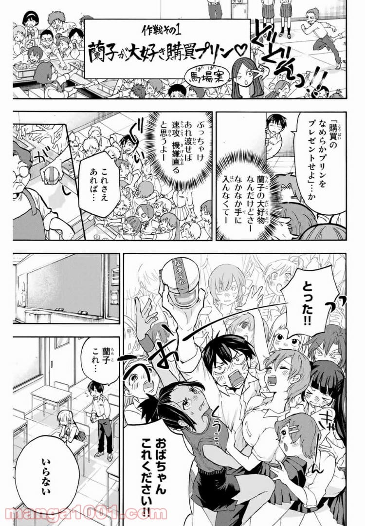 花園さんちのふたごちゃん 第3話 - Trang 9
