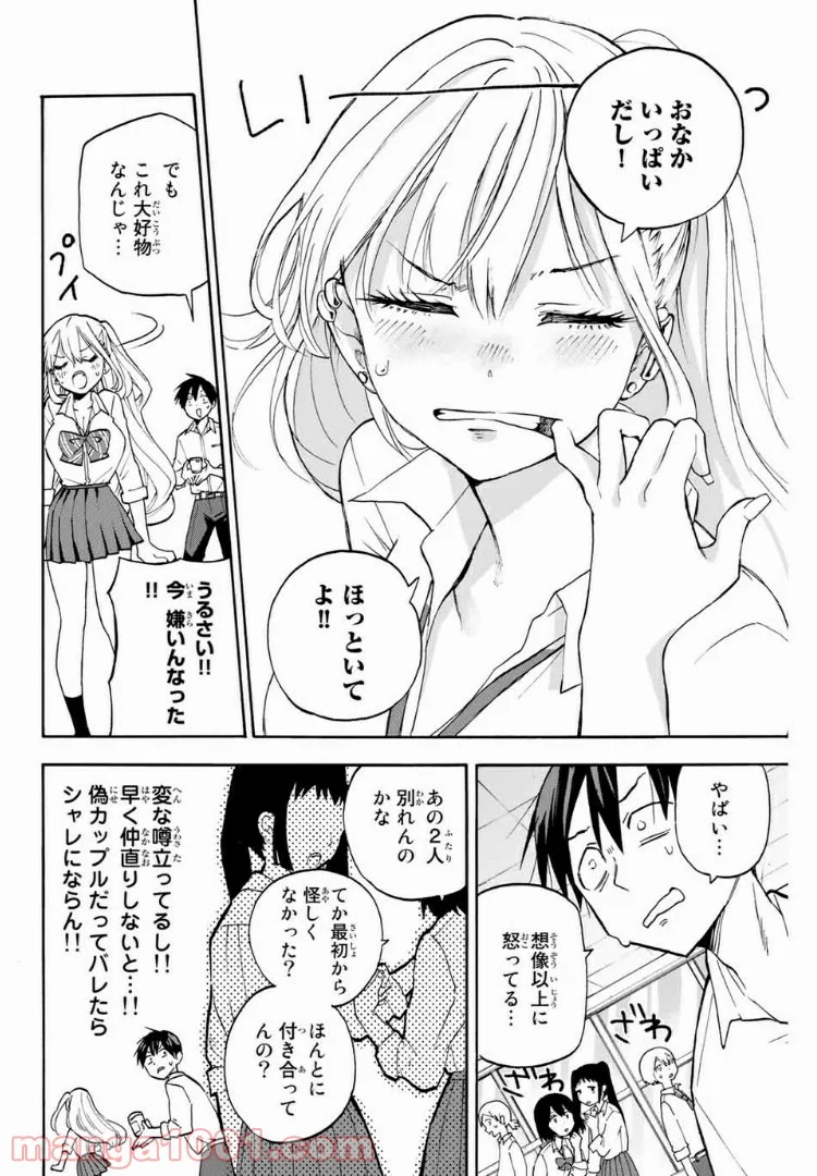 花園さんちのふたごちゃん 第3話 - Trang 10