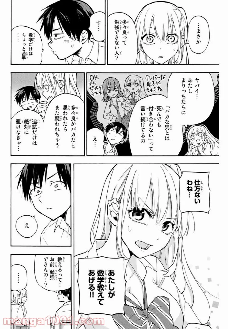 花園さんちのふたごちゃん 第4話 - Trang 2