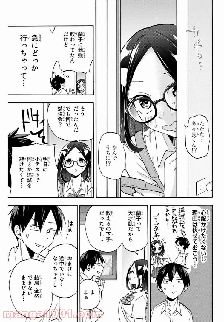 花園さんちのふたごちゃん 第4話 - Trang 11