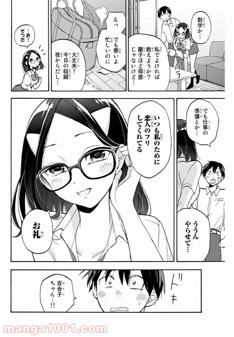 花園さんちのふたごちゃん 第4話 - Trang 12