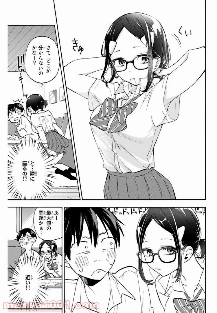 花園さんちのふたごちゃん 第4話 - Trang 13
