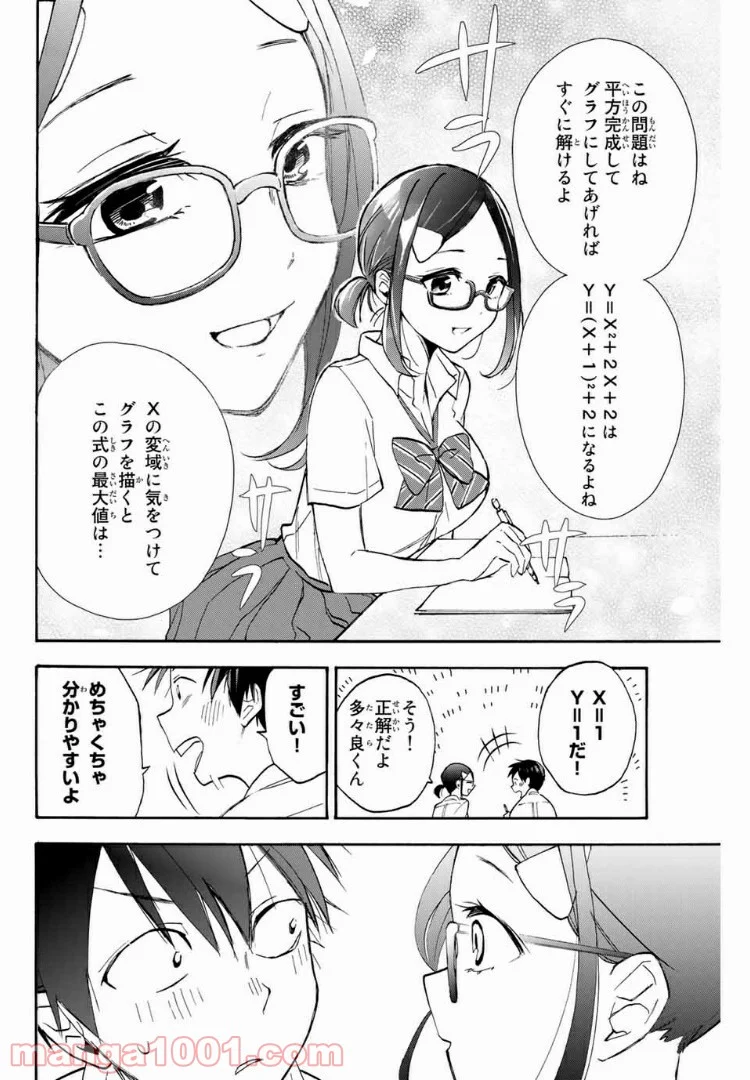 花園さんちのふたごちゃん 第4話 - Trang 14