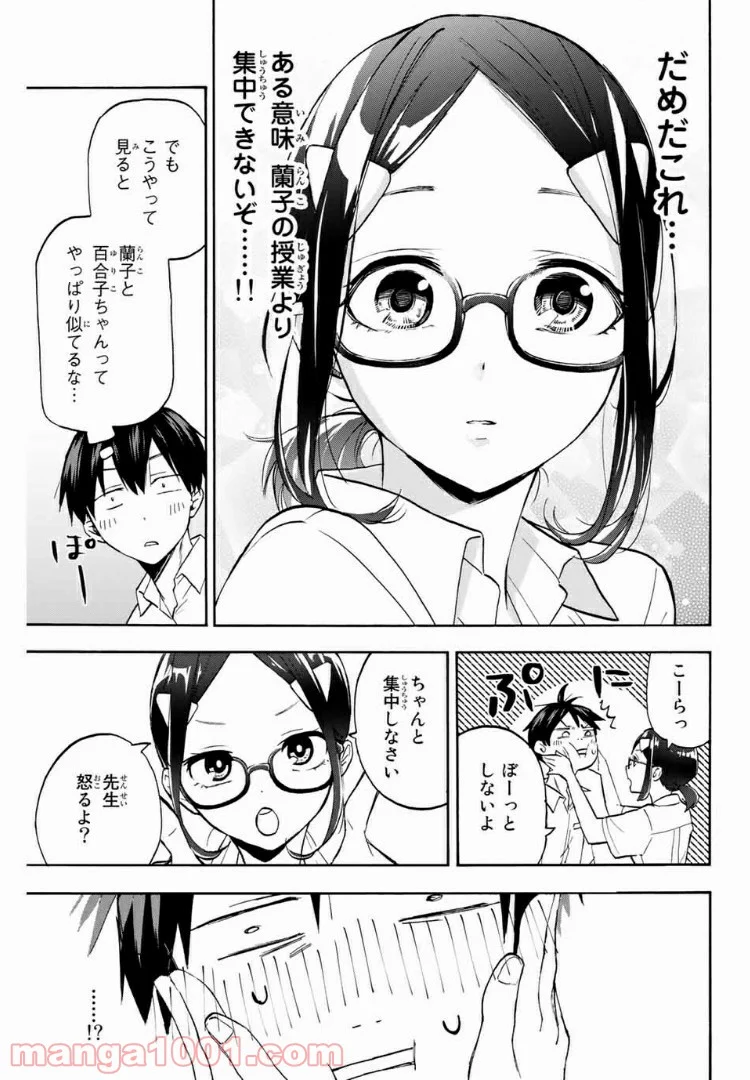 花園さんちのふたごちゃん 第4話 - Trang 15