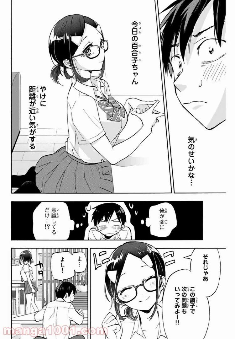 花園さんちのふたごちゃん 第4話 - Trang 16