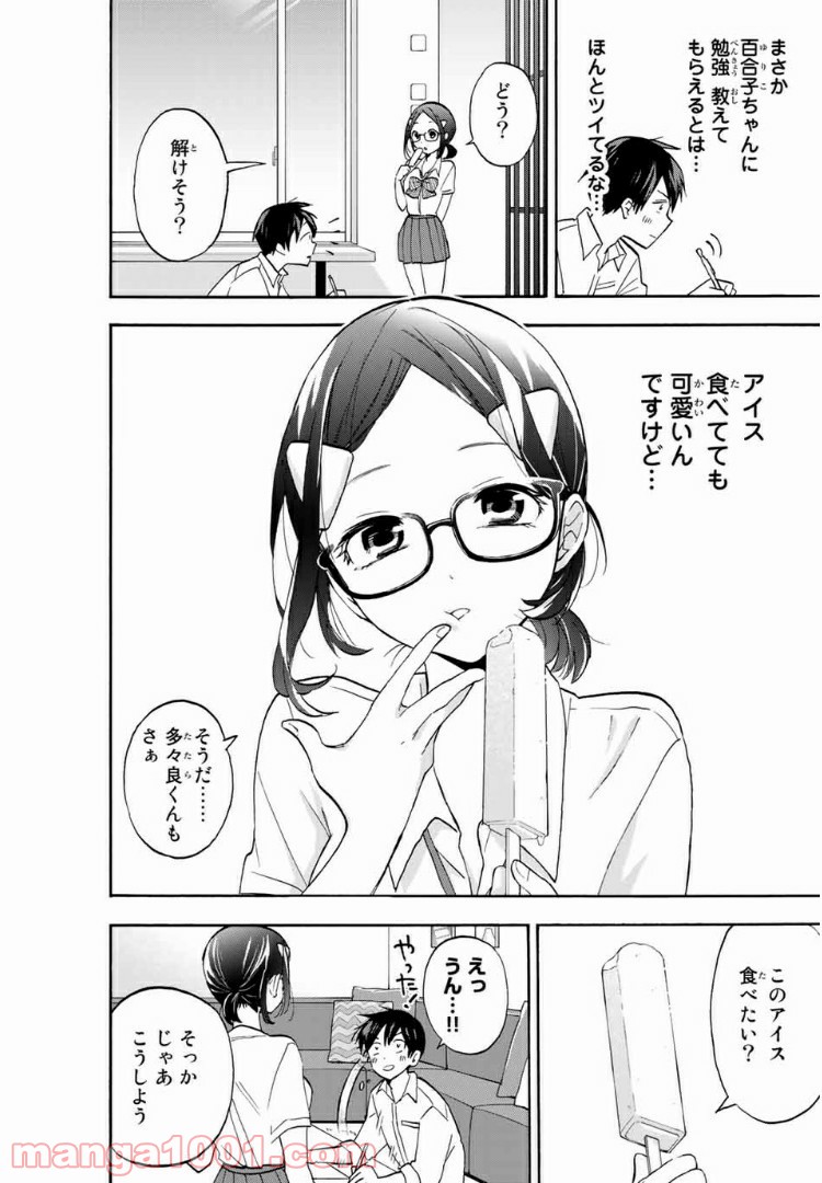 花園さんちのふたごちゃん 第4話 - Trang 17