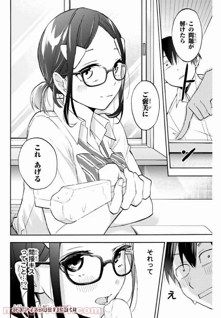 花園さんちのふたごちゃん 第4話 - Trang 18
