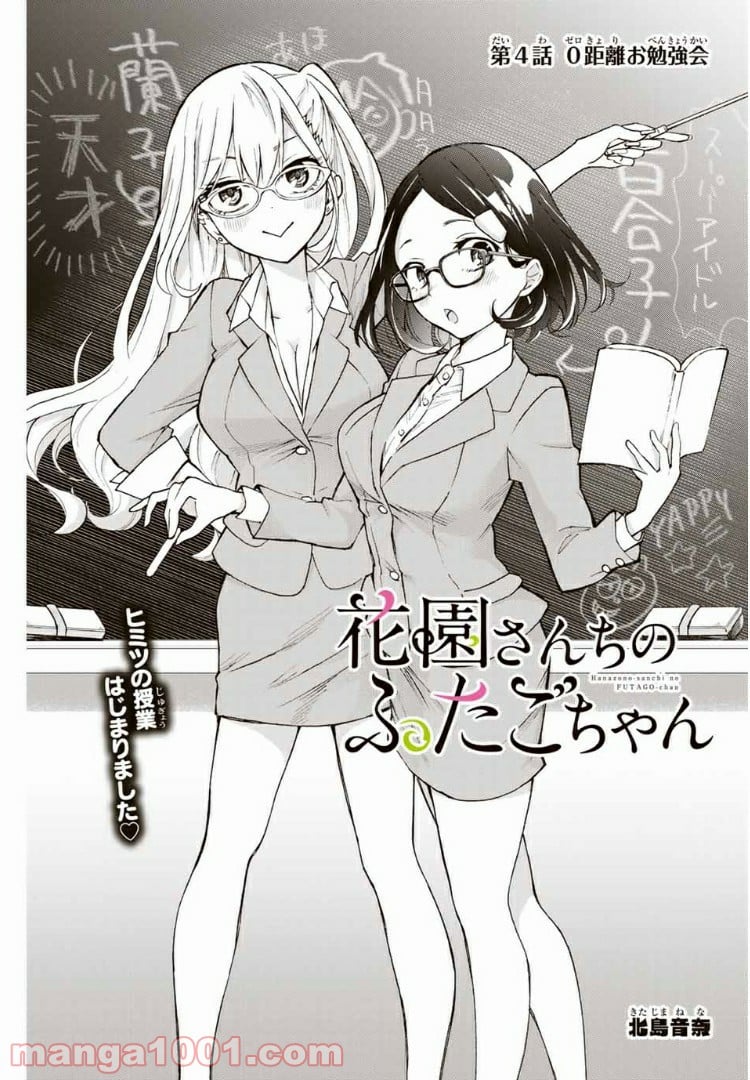 花園さんちのふたごちゃん 第4話 - Trang 3