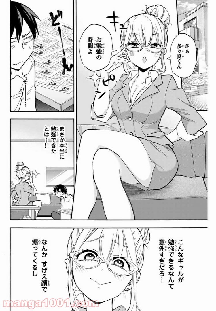 花園さんちのふたごちゃん 第4話 - Trang 4