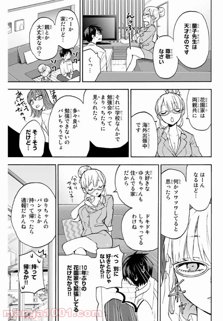 花園さんちのふたごちゃん 第4話 - Trang 5