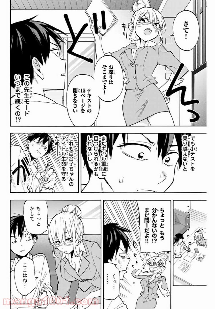 花園さんちのふたごちゃん 第4話 - Trang 6