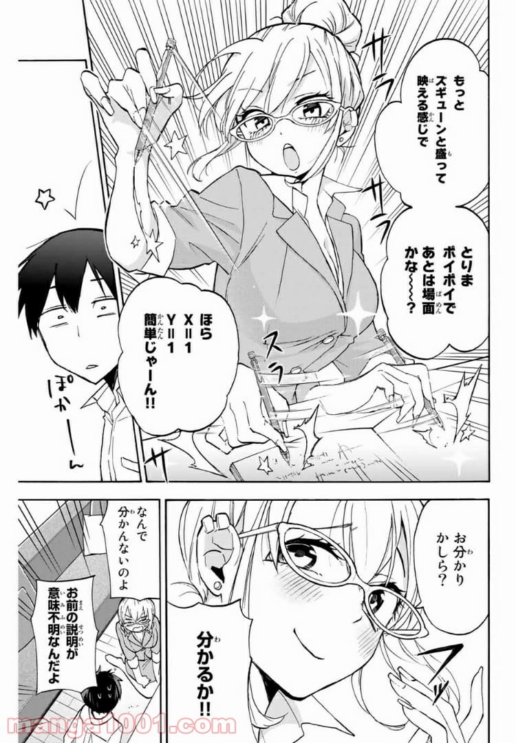 花園さんちのふたごちゃん 第4話 - Trang 7