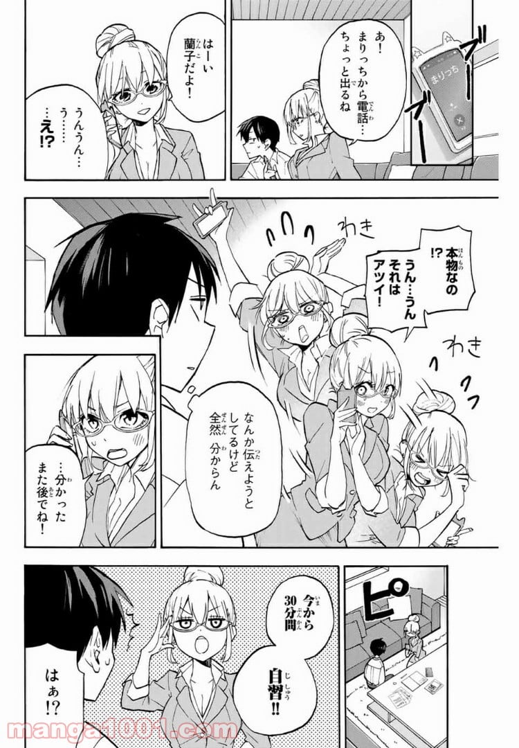 花園さんちのふたごちゃん 第4話 - Trang 8