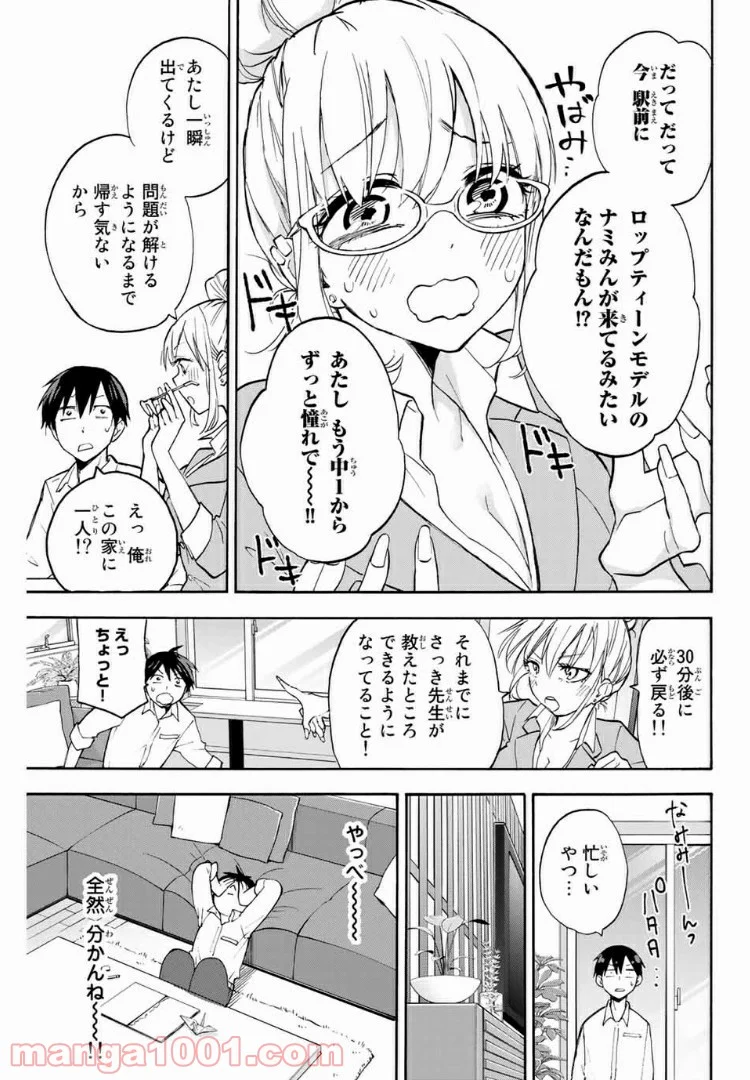 花園さんちのふたごちゃん 第4話 - Trang 9