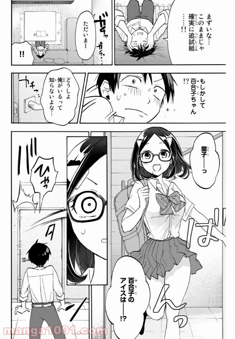 花園さんちのふたごちゃん 第4話 - Trang 10