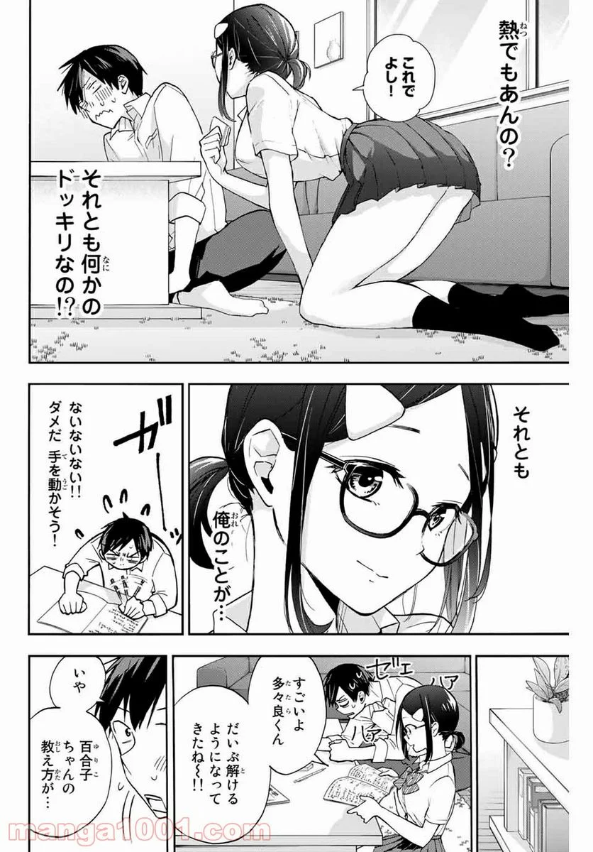 花園さんちのふたごちゃん - 第5話 - Page 6