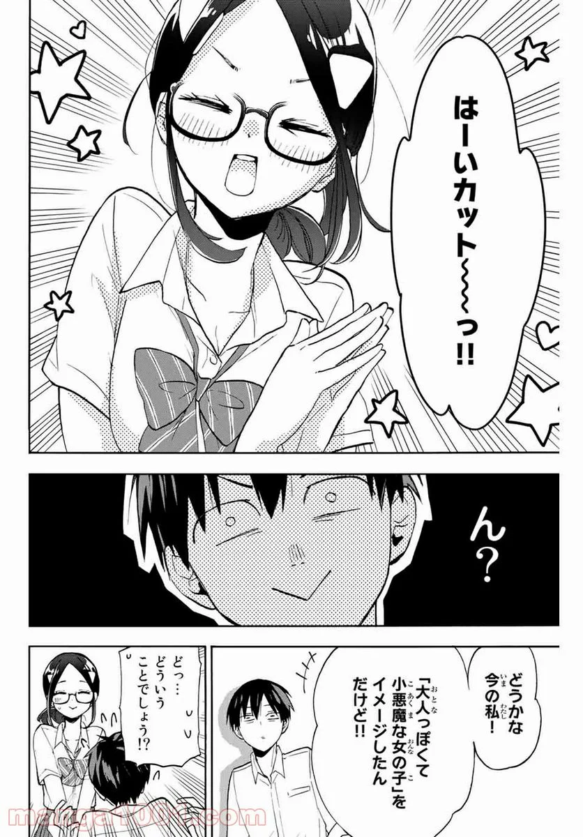 花園さんちのふたごちゃん - 第5話 - Page 8