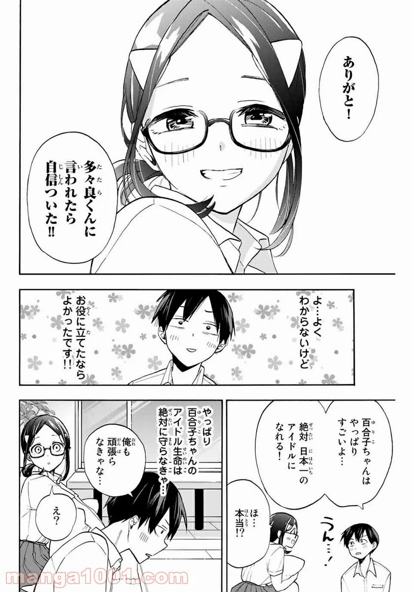 花園さんちのふたごちゃん - 第5話 - Page 10