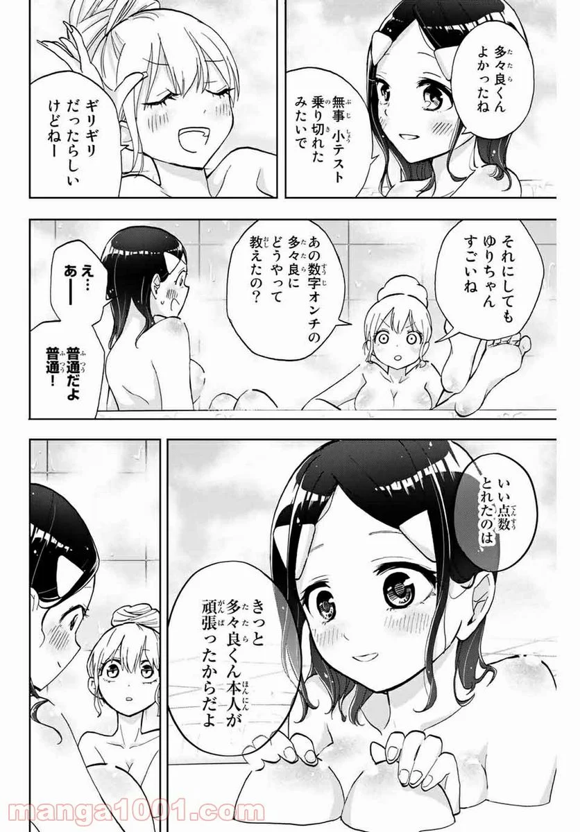 花園さんちのふたごちゃん - 第6話 - Page 2